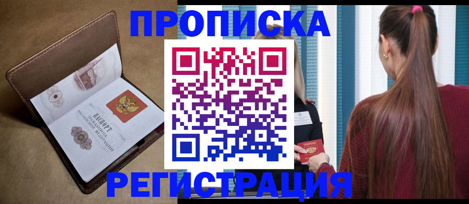 прописка для школы в Салехарде
