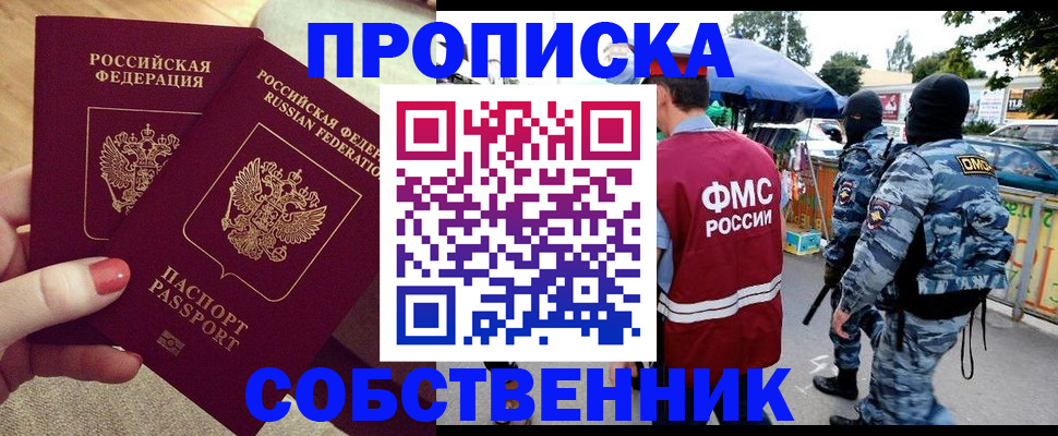 прописка 2025 в Салехарде