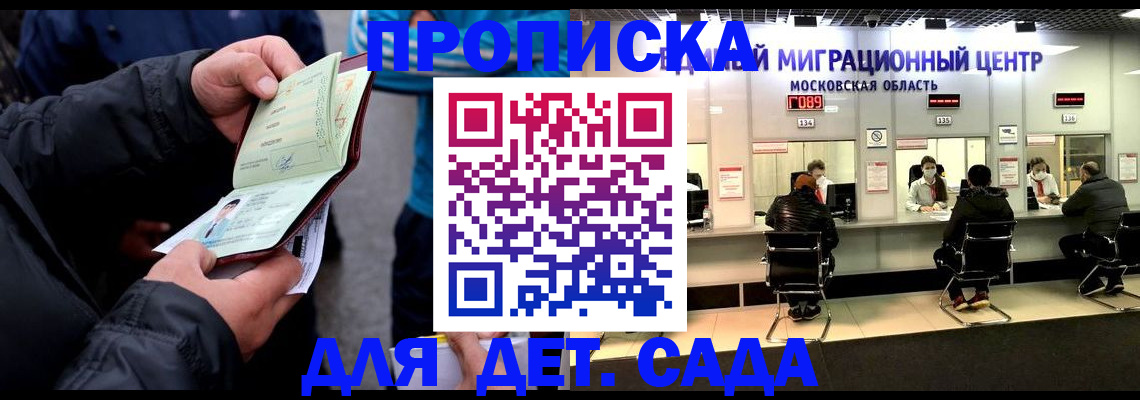 купить прописку в Салехарде